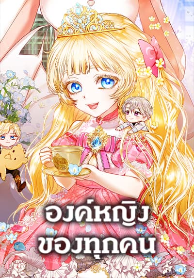 I'm the Princess of All
